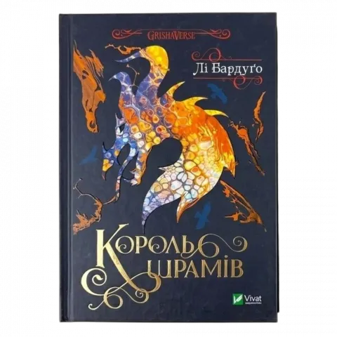 Книга Віват Король шрамів тв обл