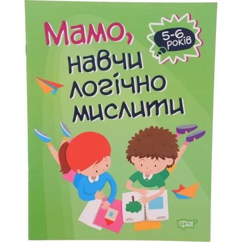 Книга Торсинг Домашня академія. Мамо навчи мислити логічно