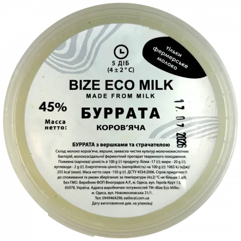 Сир Буратта BizeEcoMilk 150 г