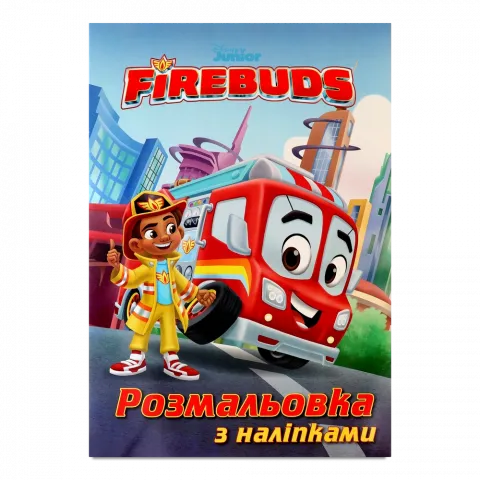 Книга Егмонт Полум`яні друзі  Розмальовка з наліпками 00089