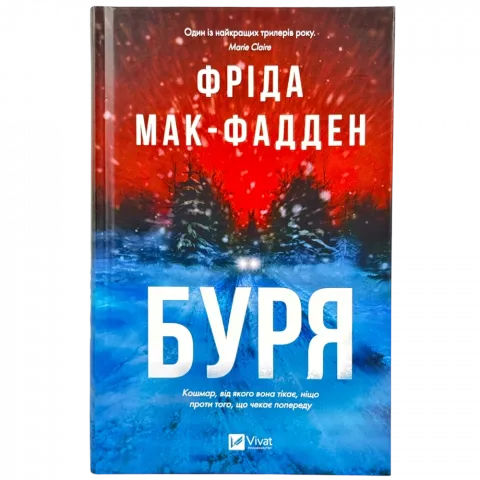 Книга Віват Буря тверда обкл.