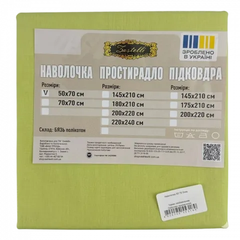 Наволочка 5070 см