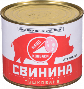 Конс Свинина Наші Ковбаси 525 г тушкована ДСТУ з/б