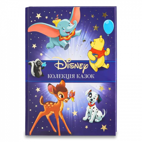 Книга Егмонт Класика Disney 1 Колекція казок