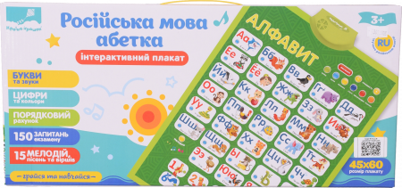 Іграшка плакат Абетка PL-720-90