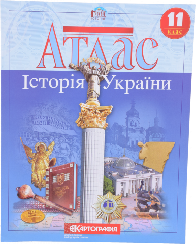 Атлас 11-й клас Історія України Картография1548