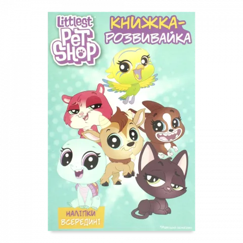 Книга Егмонт Маленький зоомагазин 4500 Книжка-розвивайка