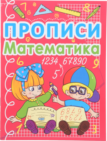 Книга КрБук Прописи Математика (укр.) 7270-59