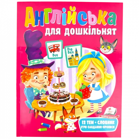 Книга Пегас Англійська д/дошкільнят ВС укр