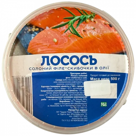 Філе Лосося солоного в олії 500 г РЦ Кул.