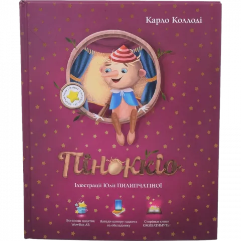 Книга Піноккіо Тв.