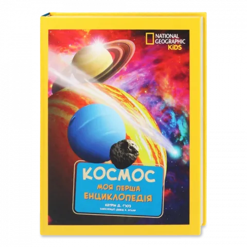Книга Егмонт Книжка National Geographic Моя перша енциклопедія Космос