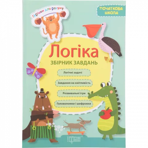 Книга Торсинг Горішки для розуму. Збірник задач 1-4 клас (м`як. Обкл.)