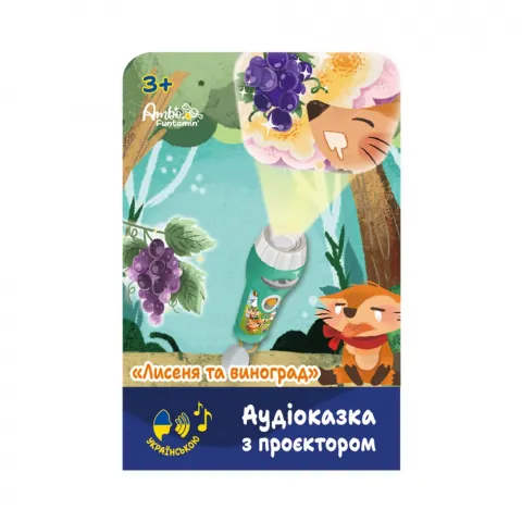 Іграшка Ambo Funtamin Аудіоказка з проєктором Лисеня та виноград арт. AF6339FG