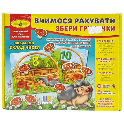 Гра настільна Вчимося рахувати. Збери грибочки