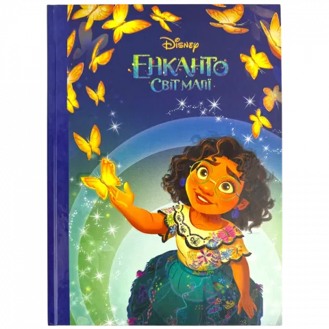 Книга Егмонт Енканто: світ магії Магічна