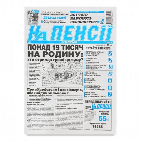 Газета На пенсії