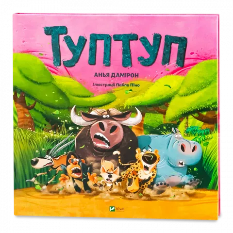 Книга Віват Туптуп. Анья Дамірон