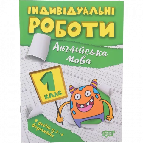 Книга Торсінг Індивідуальні роботи. 1клас. Англійська мова