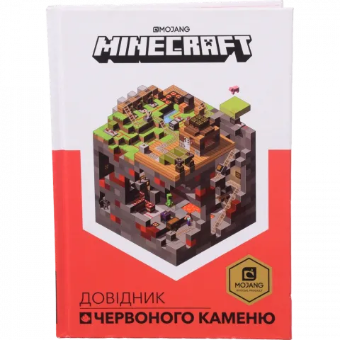 Книга Артбукс MINECRAFT Довідник Червоного каменю