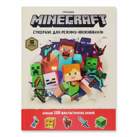 Книга Артбукс MINECRAFT стікер-бук для режиму виживання