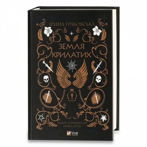 Книга Віват Земля Крилатих Грабовська Ірина