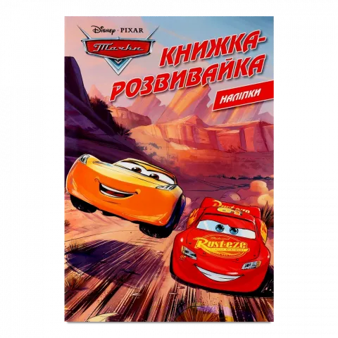 Книга Егмонт Тачки Книжка-розвивайка з наліпками 00140