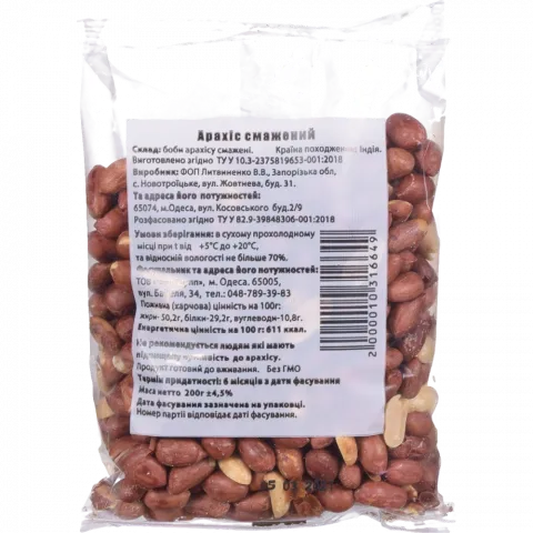 Арахіс смажений 200 г шт.