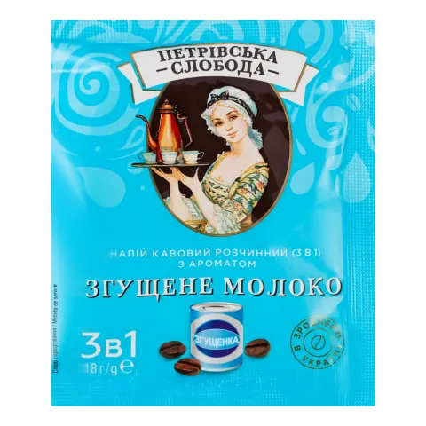 Кавовий напій Петрівська Слобода 18 г 3в1 з ароматом згущеного молока