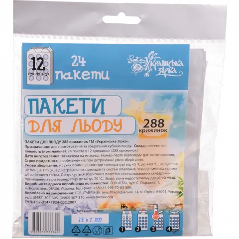 Пакети д/льоду Українська зірка 288 шт.