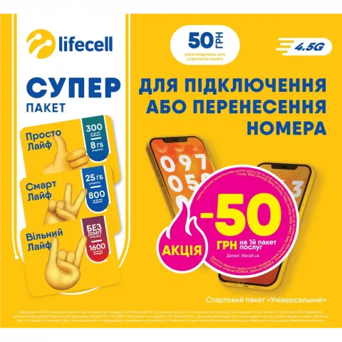 Старт пакет Lifecell Універсальний без 1-го місяця