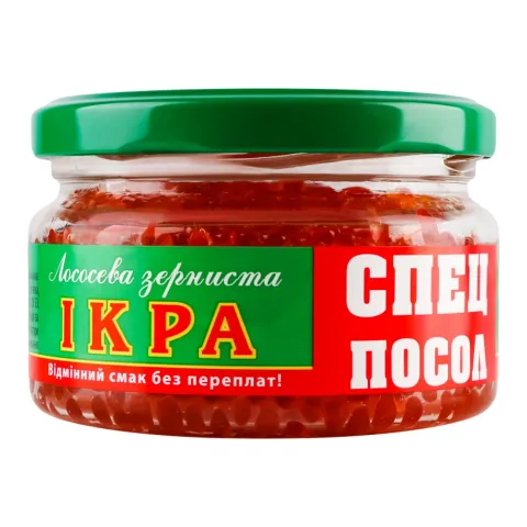 Ікра лососева зерниста 180 г скл. СПЕЦПОСОЛ