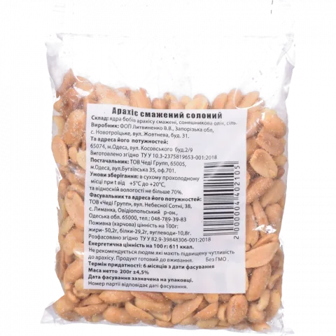 Арахіс смажений солоний 200 г шт.