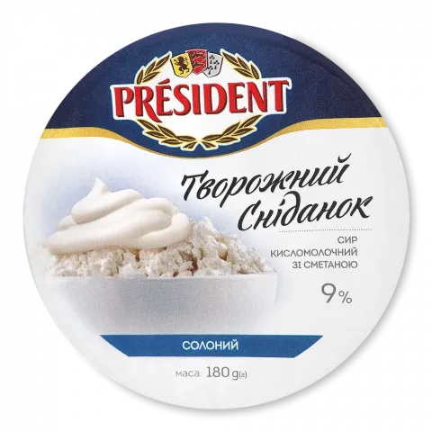 Сир кисломолоч. Президент 9 180 г стак. зі сметаною солоний