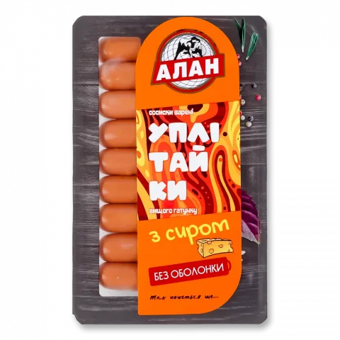 Сосиски Алан Уплітайки 250 г в/ґ з сиром Едам