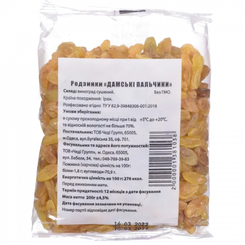 Родзинки Дамський пальчик` 200 г шт.`