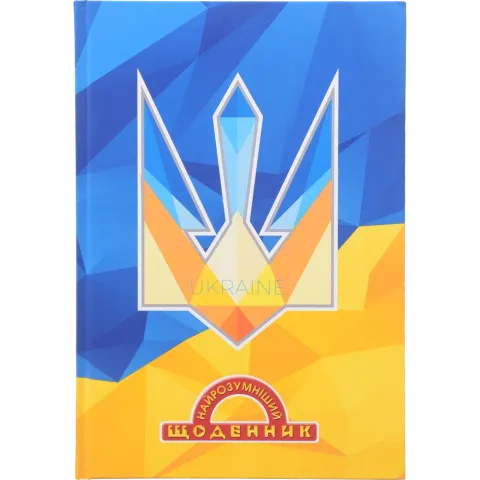 Щоденник учнів. Найрозумніший тв. обкл