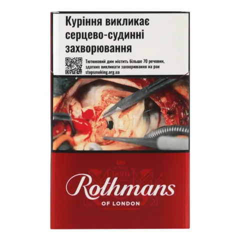 Сиг Rothmans Red