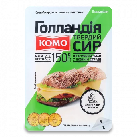 Сир Комо Голландія 45 150 г різан.