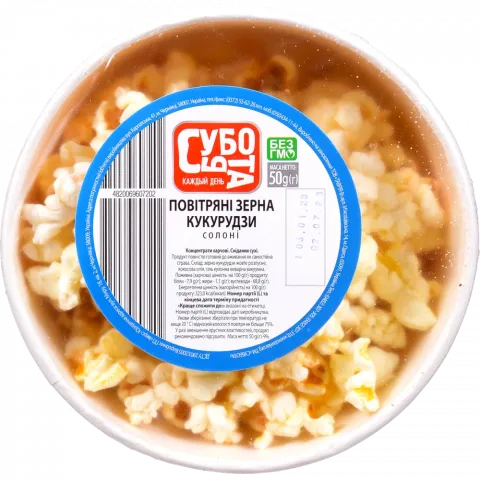 Попкорн Субота 50 г Стак. солений