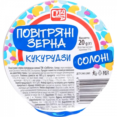 Повітр. зерна кукурудзи Субота 20 г солоні