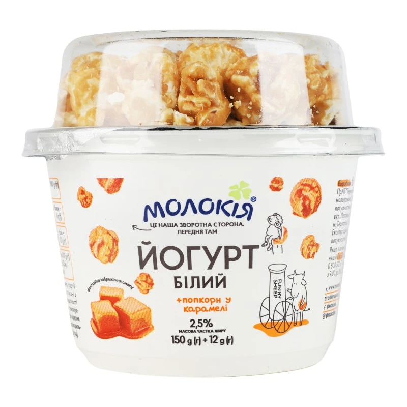 Йогурт 2.5% Белый + попкорн в карамели Молокія ст 162г
