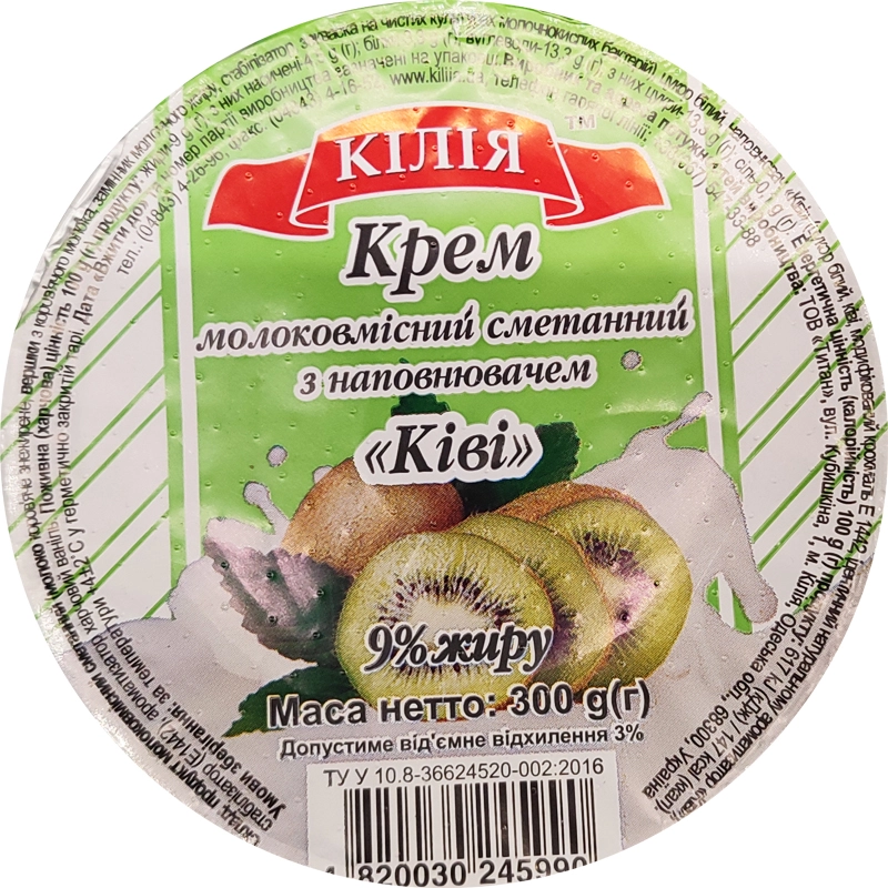 Крем сметанный 9% Киви Килия, 300 г