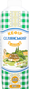 Кефир 2.5% Селянский, 950 г