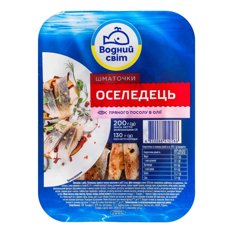 Филе сельди пряного посола Водный мир, 200 г