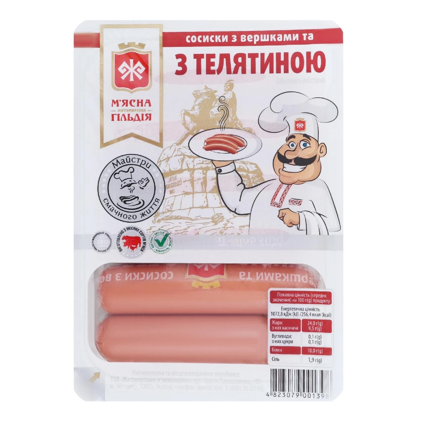 Сосиски вареные со сливками и телятиной в/с Мясная Гильдия, 285 г