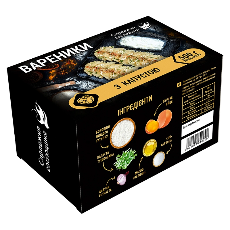 Вареники с капустой Справжня господиня, 500 г