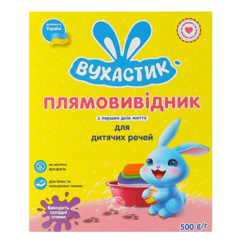 Пятновыводитель Вухастик, 500 г