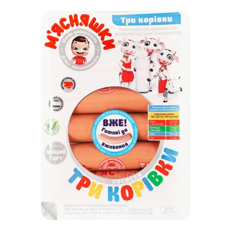 Сосиски вареные Три коровки в/с Мясная Гильдия, 285 г