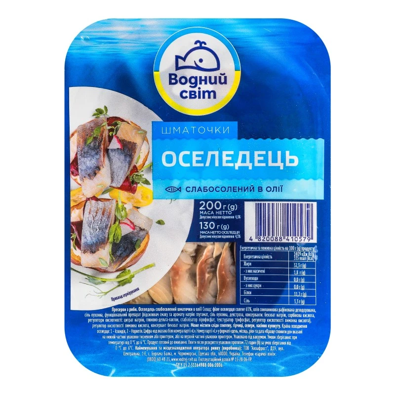 Филе сельди слабосоленое Водный мир, 200 г